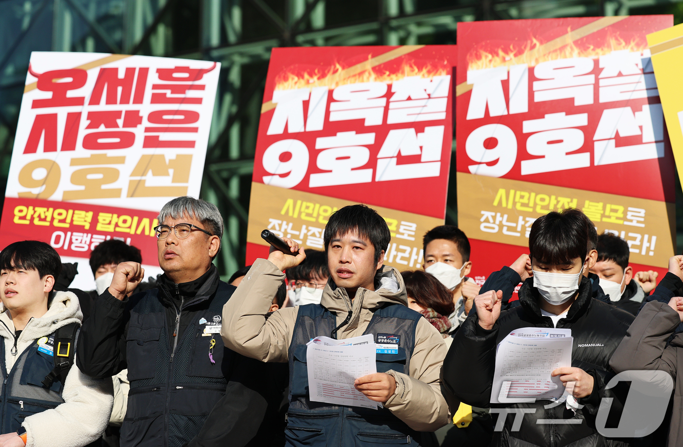 (서울=뉴스1) 오대일 기자 = 서울교통공사 9호선 노동조합 조합원들이 2일 오전 서울 중구 서울시청 앞에서 열린 총파업 예고 기자회견에서 안전인력 합의 미이행을 규탄하는 구호를 …