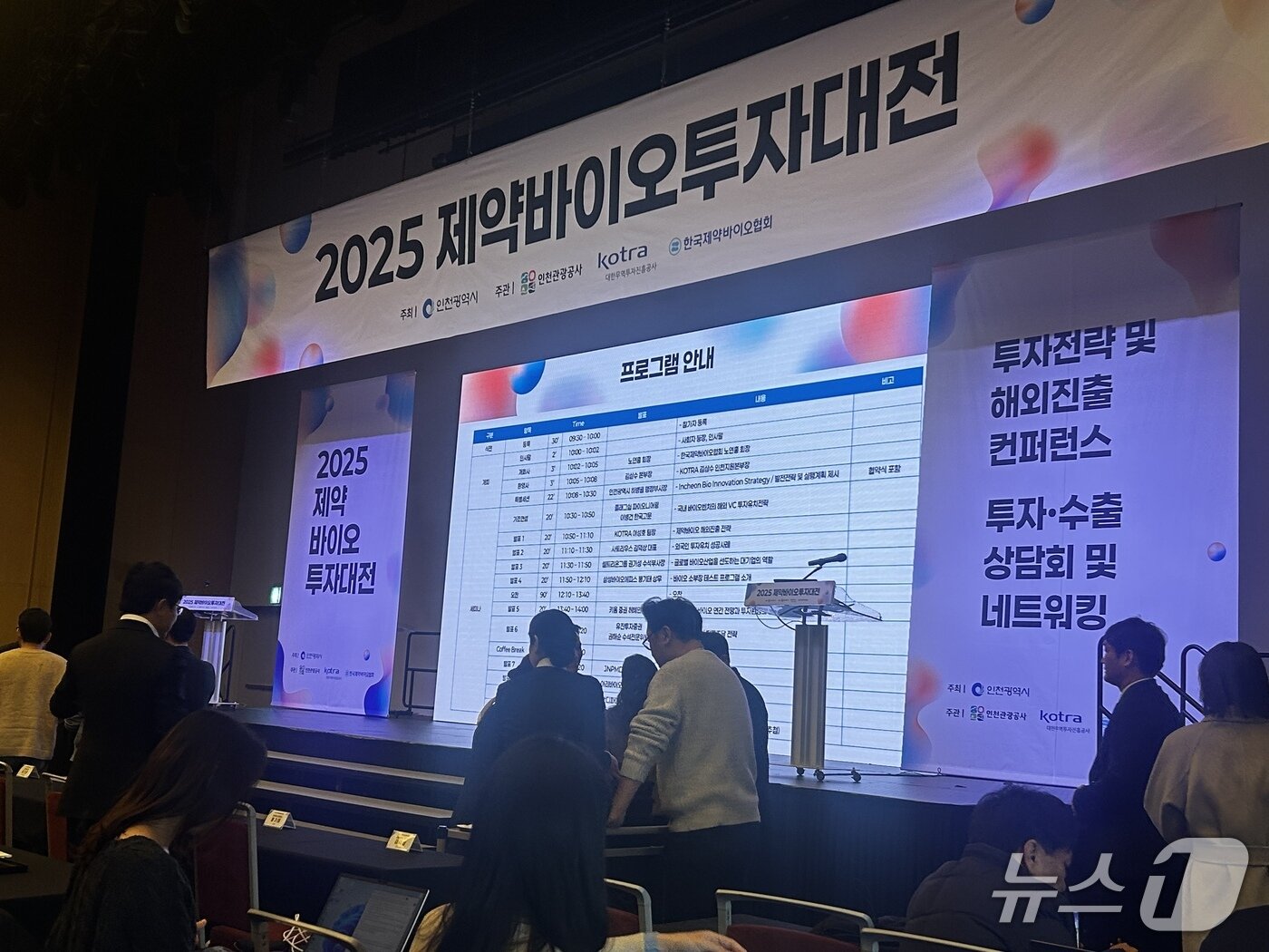 본문 이미지 - 2일 인천 연수구 송도컨벤시아에서 &#39;2025 제약바이오투자대전&#39;이 열렸다. 2025.12.2/뉴스1 ⓒ News1 문대현 기자