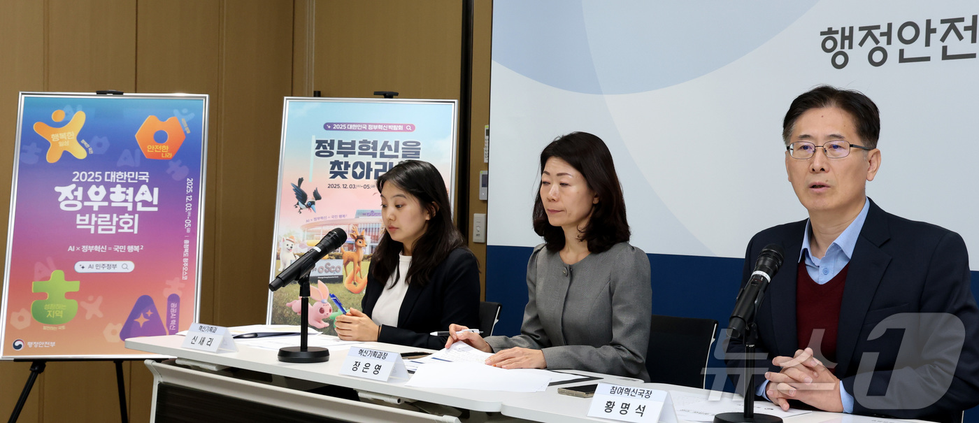 (세종=뉴스1) 김기남 기자 = 황명석 행정안전부 참여혁신 국장(오른쪽)이 2일 세종시 정부세종청사에서 정부혁신 추진전략과 2025 대한민국 정부혁신 박람회 운영 내용을 설명하고 …