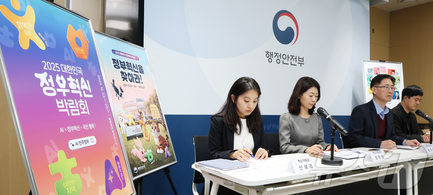 (세종=뉴스1) 김기남 기자 = 황명석 행정안전부 참여혁신 국장(오른쪽 두번째)이 2일 세종시 정부세종청사에서 정부혁신 추진전략과 2025 대한민국 정부혁신 박람회 운영 내용을 설 …