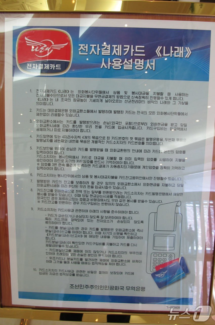 본문 이미지 - 북한의 전자결제 모습.&#40;필자 제공&#41;