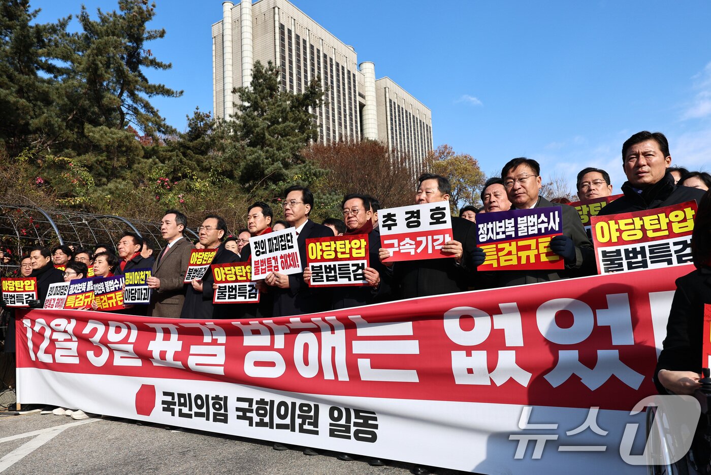 본문 이미지 - 장동혁 대표와 송언석 원내대표를 비롯한 국민의힘 의원들이 2일 오후 서초구 서울중앙지방법원 앞에서 열린 추경호 의원 구속심사 규탄대회에서 구호를 외치고 있다. 2025.12.2/뉴스1 ⓒ News1 구윤성 기자