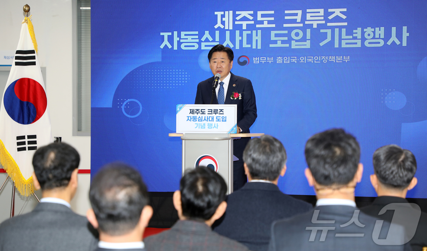 (서귀포=뉴스1) 오미란 기자 = 오영훈 제주특별자치도지사가 2일 오후 제주 서귀포시 강정동 강정크루즈여객터미널에서 열린 국내 첫 자동 출입국 심사대 도입 기념 행사에서 축사를 하 …