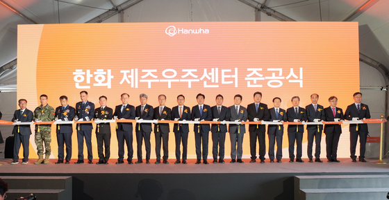 한화 제주우주센터 준공식