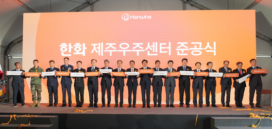 한화 제주우주센터 준공