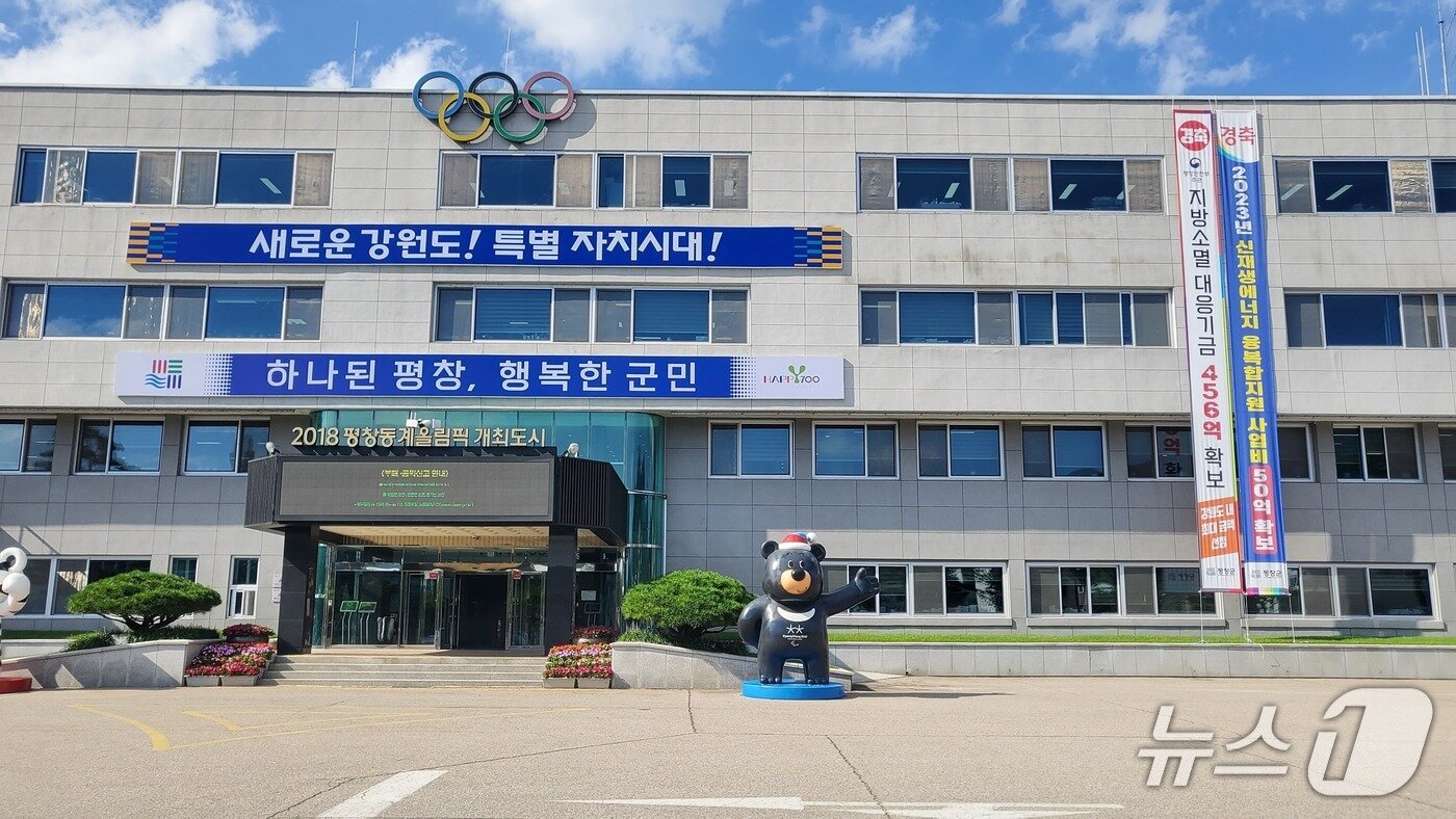 본문 이미지 - 강원 평창군청. &#40;재판매 및 DB금지&#41;/뉴스1