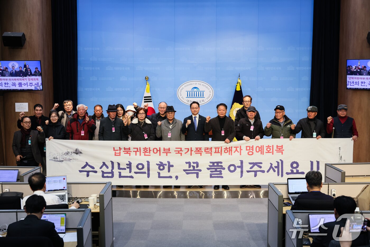 본문 이미지 - 2일 국회 소통관에서 허영 더불어민주당 국회의원과 최윤 강원민주재단 이사장이 마련한 &#39;납북귀환어부 인권침해사건 진상규명 및 피해자 명예회복 특별법 발의&#39; 관련 기자회견에서 관계자들이 단체 기념촬영을 하고 있다.&#40;허영 의원실 제공, 재판매 및 DB 금지&#41; 2025.12.2/뉴스1
