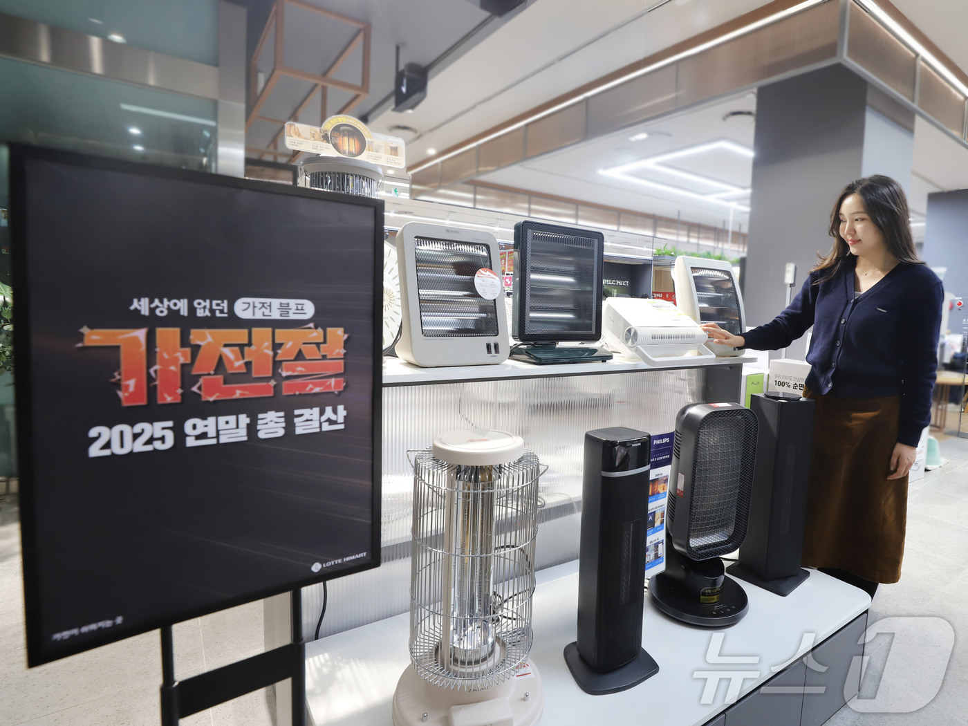 (서울=뉴스1) = 롯데하이마트가 12월 한달간 전국 310여개 매장에서 ‘가전절 챕터2 – 연말총결산’ 행사를 진행한다고 3일 밝혔다. 사진은 모델이 행사 대상 상품을 선보이는 …