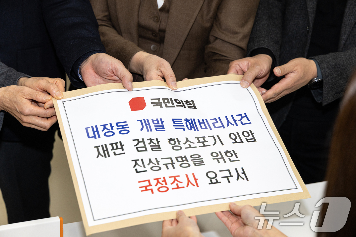 (서울=뉴스1) 이승배 기자 = 김은혜 국민의힘 원내정책수석부대표, 최은석‧곽규택‧최수진 원내수석대변인이 2일 서울 여의도 국회 의안과에 대장동 일당 항소포기 외압사태 국정조사요구 …