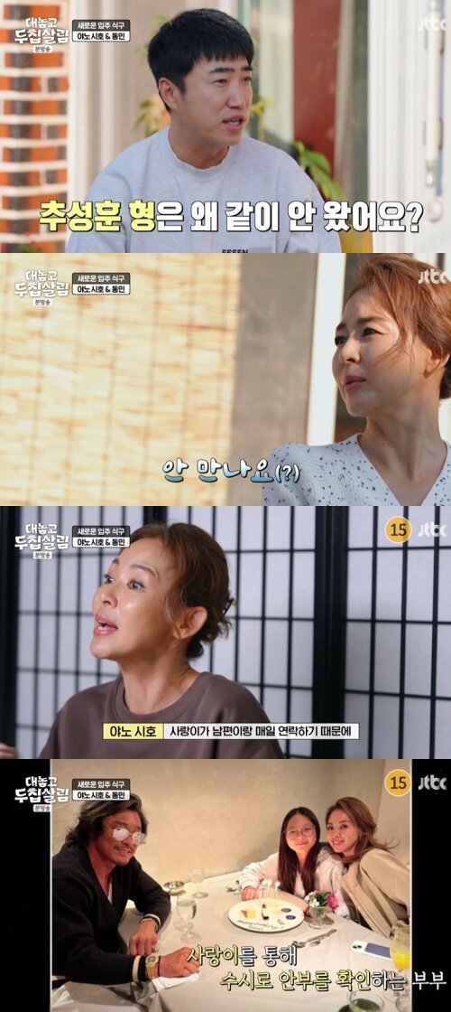 본문 이미지 - JTBC '대놓고 두 집 살림' 캡처