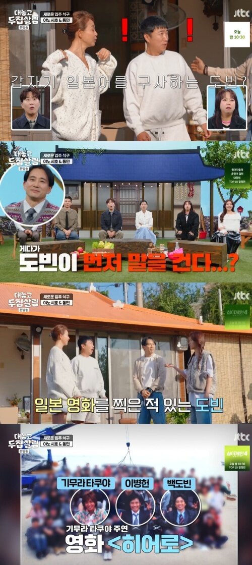 본문 이미지 - JTBC '대놓고 두 집 살림' 캡처