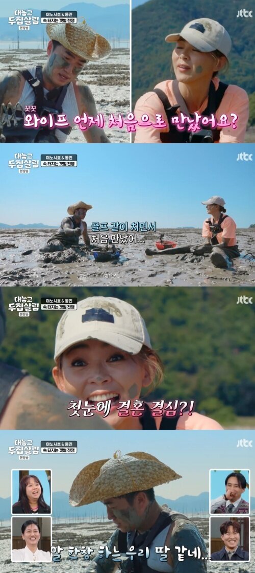 본문 이미지 - JTBC '대놓고 두 집 살림' 캡처