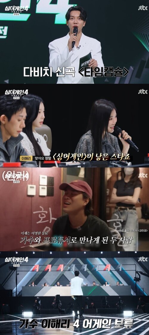본문 이미지 - JTBC &#39;싱어게인4&#39; 캡처