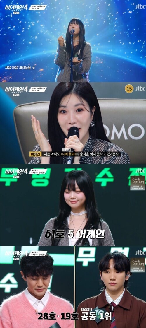 본문 이미지 - JTBC '싱어게인4' 캡처