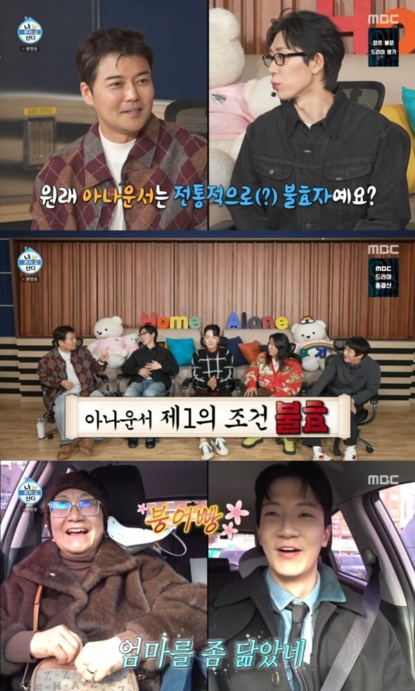 본문 이미지 - MBC '나 혼자 산다'