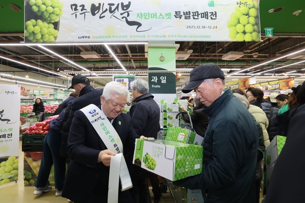 무주 샤인머스캣, 서울 양재 하나로마트서 만난다