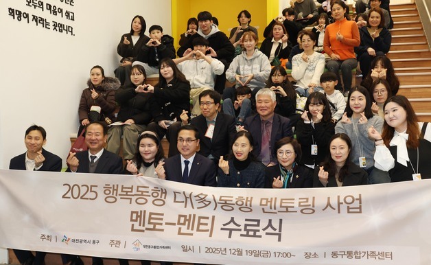 대전 동구, '행복동행 다(多)동행' 멘토링사업 수료식