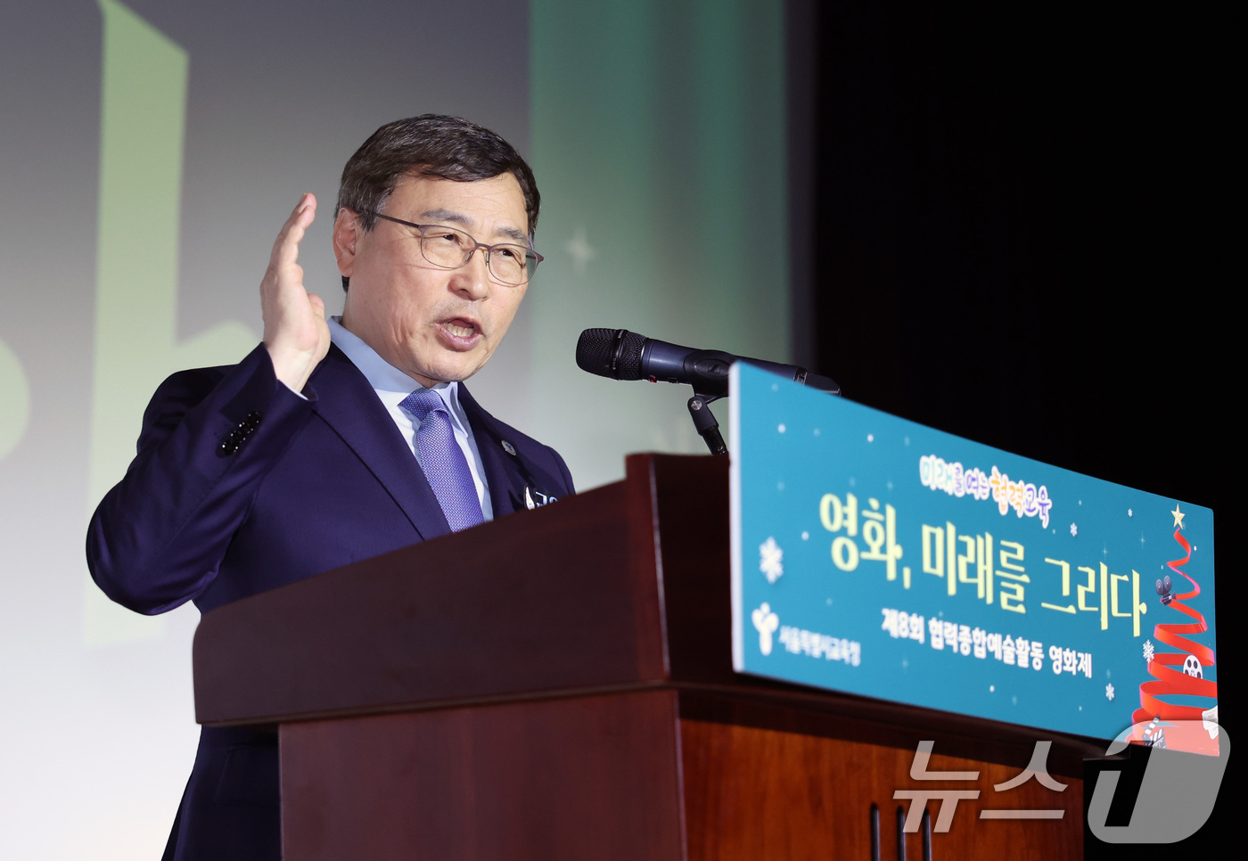 (서울=뉴스1) = 정근식 서울시교육감이 지난 19일 오후 서울 종로구 씨네큐브 광화문에서 열린 ‘2025 협력종합예술활동 영화제’에 참석해 발언하고 있다.(서울시교육청 제공. 재 …