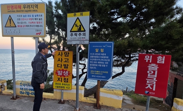 울진해경, 연안 안전시설물 긴급 점검…"추락사 등 사고 재발 방지"