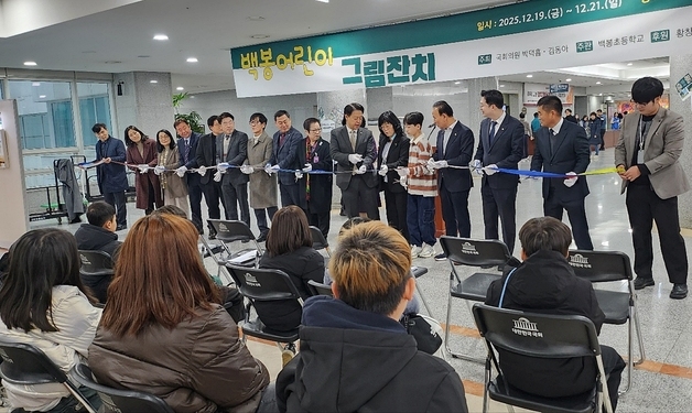 괴산 백봉초, 국회의사당서 '백봉 어린이 그림 잔치' 전시회