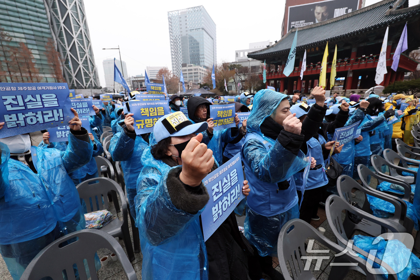 (서울=뉴스1) 구윤성 기자 = 20일 오후 서울 종로구 보신각 앞에서 열린 '12·29 무안공항 제주항공 여객기 참사 1주기 전국 시민 추모대회'에서 여객기 참사 유가족들이 책임 …