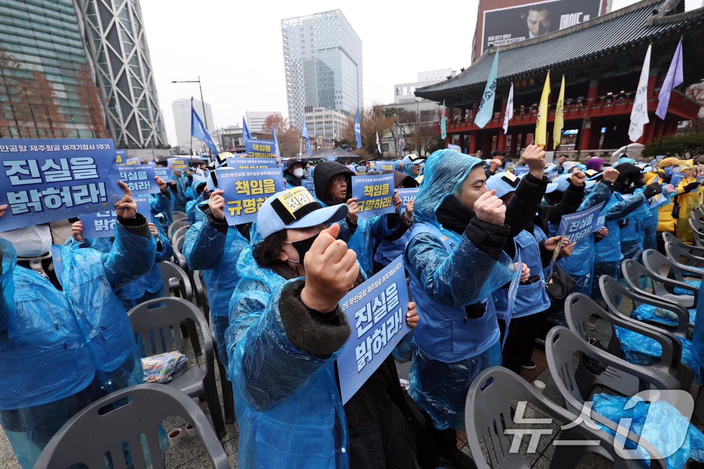 본문 이미지 - 20일 오후 서울 종로구 보신각 앞에서 열린 '12·29 무안공항 제주항공 여객기 참사 1주기 전국 시민 추모대회'에서 여객기 참사 유가족들이 책임자 처벌 등을 촉구하고 있다. 2025.12.20/뉴스1 ⓒ News1 구윤성 기자