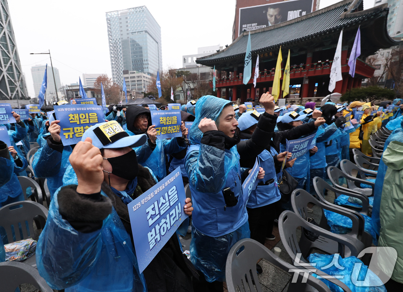 (서울=뉴스1) = 20일 오후 서울 종로구 보신각 앞에서 열린 '12·29 무안공항 제주항공 여객기 참사 1주기 전국 시민 추모대회'에서 여객기 참사 유가족들이 책임자 처벌 등을 …