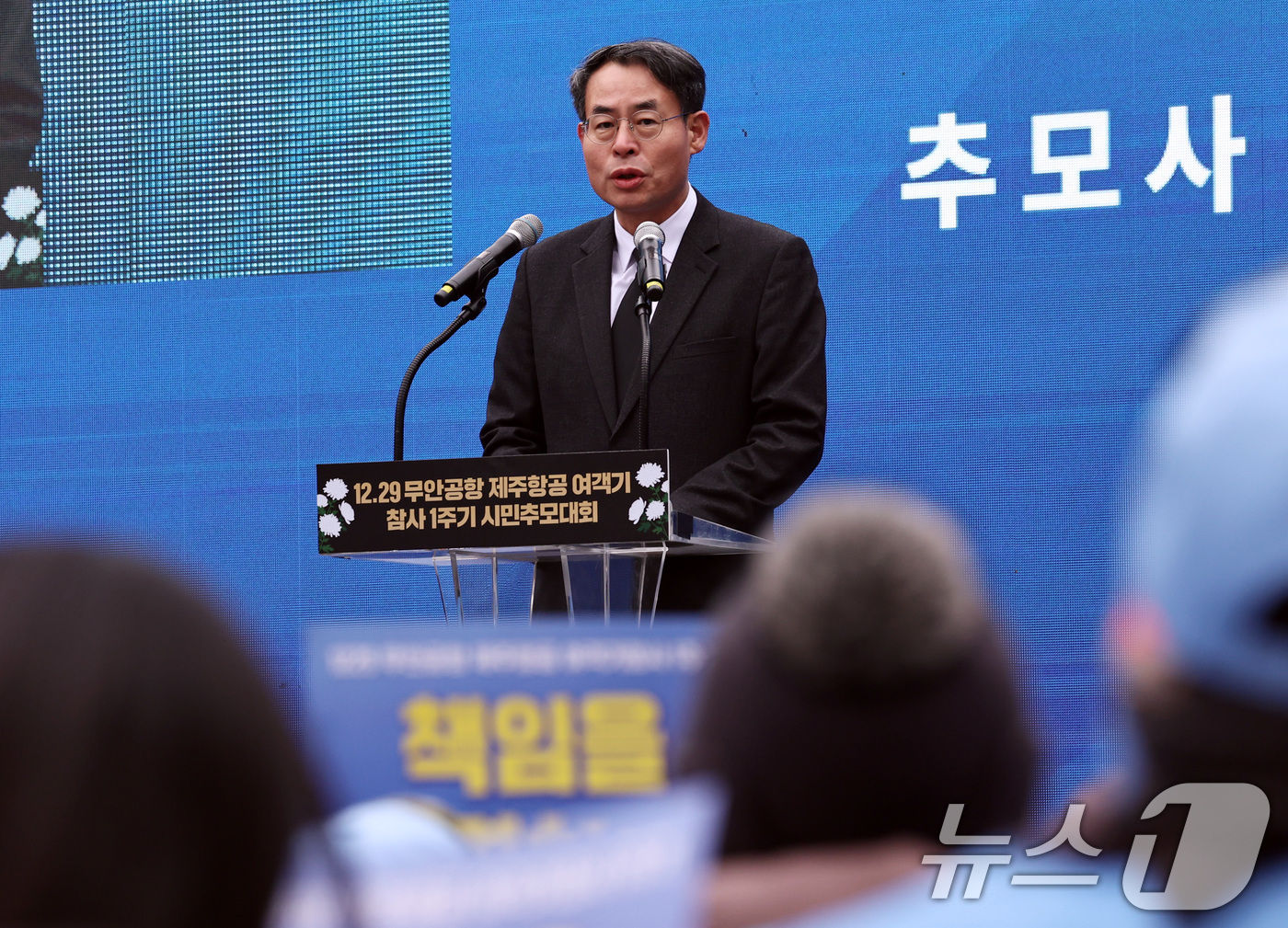 (서울=뉴스1) 구윤성 기자 = 강희업 국토교통부 차관이 20일 오후 서울 종로구 보신각 앞에서 열린 '12·29 무안공항 제주항공 여객기 참사 1주기 전국 시민 추모대회'에 참석 …