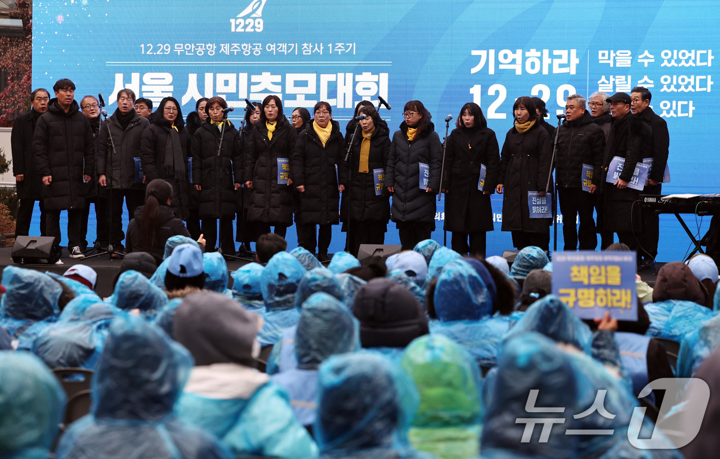 (서울=뉴스1) 구윤성 기자 = 20일 오후 서울 종로구 보신각 앞에서 열린 '12·29 무안공항 제주항공 여객기 참사 1주기 전국 시민 추모대회'에서 세월호 참사 희생자 유가족들 …