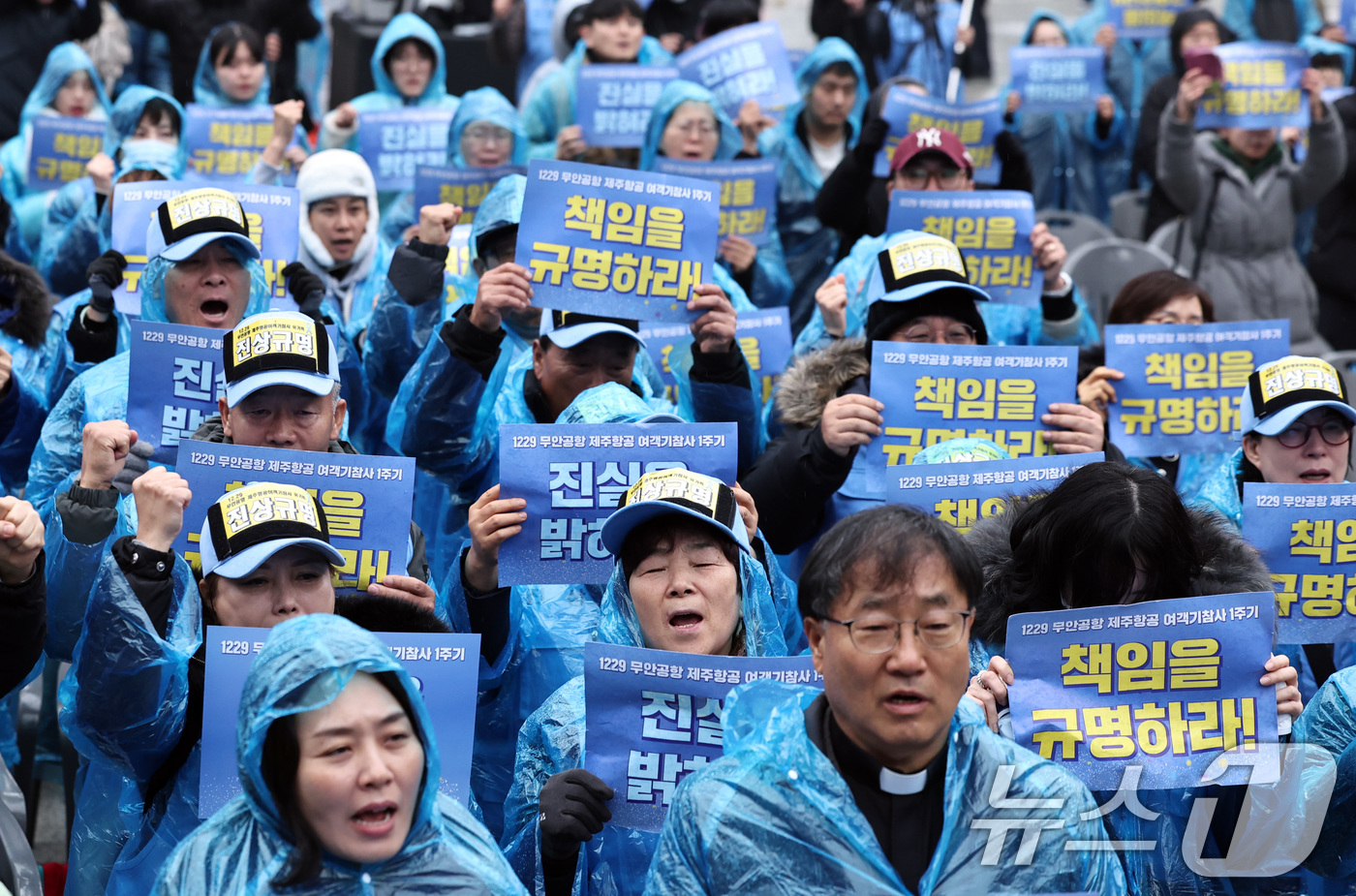 (서울=뉴스1) 구윤성 기자 = 20일 오후 서울 종로구 보신각 앞에서 열린 '12·29 무안공항 제주항공 여객기 참사 1주기 전국 시민 추모대회'에서 여객기 참사 유가족들이 책임 …