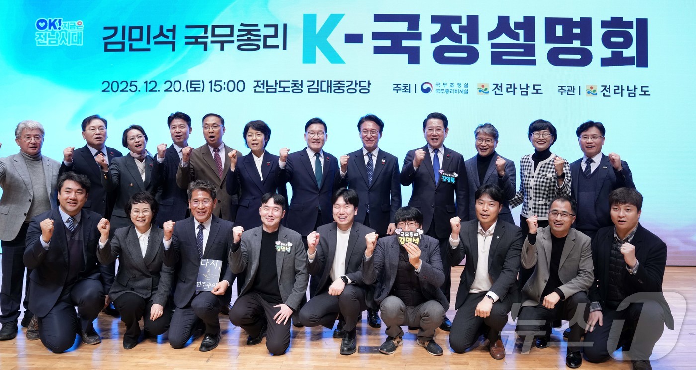 (무안=뉴스1) 전원 기자 = 김영록 전라남도지사가 20일 도청 김대중강당에서 열린 ‘K-국정설명회’ 특별강연을 마친 김민석 국무총리 및 도 공직자들과 기념촬영을 하고 있다.(전남 …