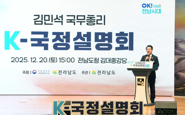 김민석 국무총리 초청 K-국정설명회 특별강연