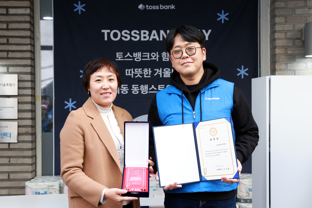 돈의동 온기창고에 방한용품 지원…토스뱅크, 쪽방촌 봉사