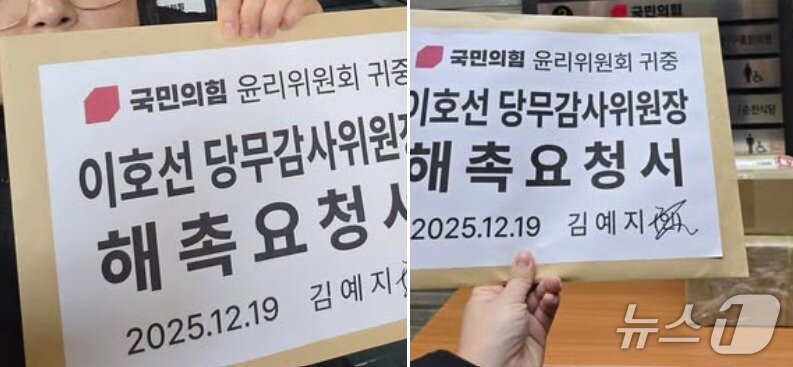 본문 이미지 -  중도보수 청년 정치단체인 '새시선' 김예지 대표는 지난 19일 국민의힘 이호선 당무감사위원장 해촉 요청서을 접수하려 했지만 관계자가 난색을 표해 어려움을 겪었다며 서류를 들어 보이고 있다. (SNS  갈무리) ⓒ 뉴스1 