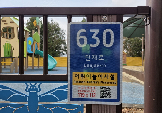 청주시, 어린이 놀이시설 161곳 사물 주소판 설치