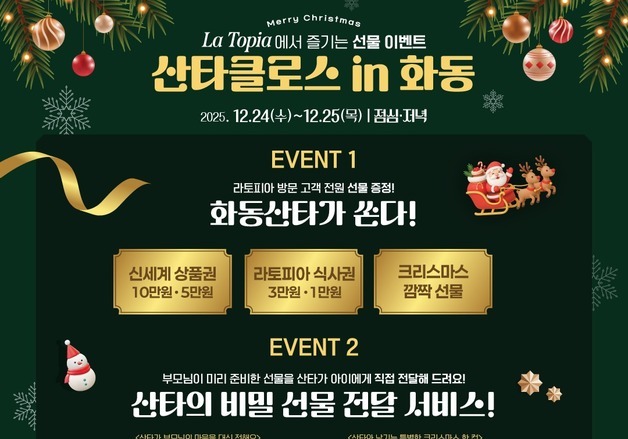 춘천 '화동2571', 24~25일 크리스마스 이벤트 진행