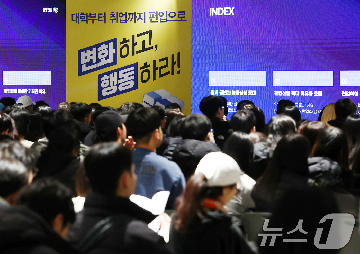 (서울=뉴스1) 김민지 기자 = 21일 오후 서울 강남구 코엑스에서 열린 '제12회 대한민국 편입학 박람회'를 찾은 시민들이 편입 관련 강연을 듣고 있다. 2025.12.21/뉴스 …