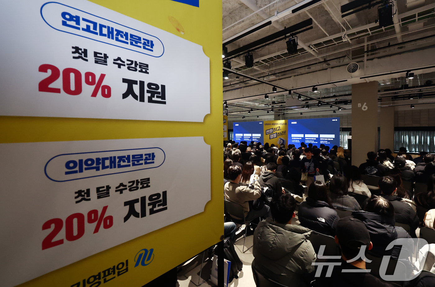 (서울=뉴스1) 김민지 기자 = 21일 오후 서울 강남구 코엑스에서 열린 '제12회 대한민국 편입학 박람회'를 찾은 시민들이 편입 관련 강연을 듣고 있다. 2025.12.21/뉴스 …