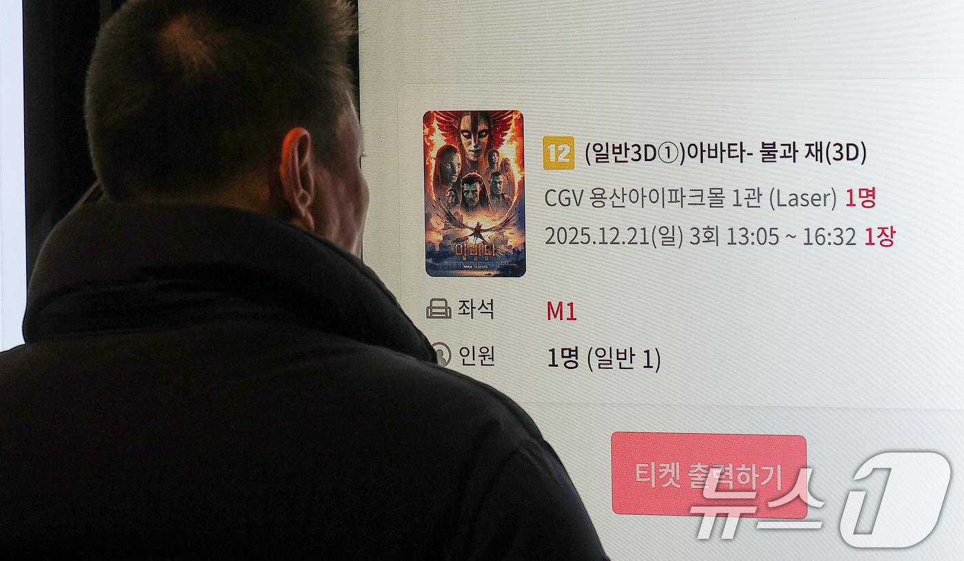 (서울=뉴스1) 김성진 기자 = 영화 '아바타: 불과 재'(감독 제임스 캐머런)가 개봉 4일째 100만 관객을 돌파했다.영화관입장권 통합전산망에 따르면 '아바타: 불과 재'는 20 …