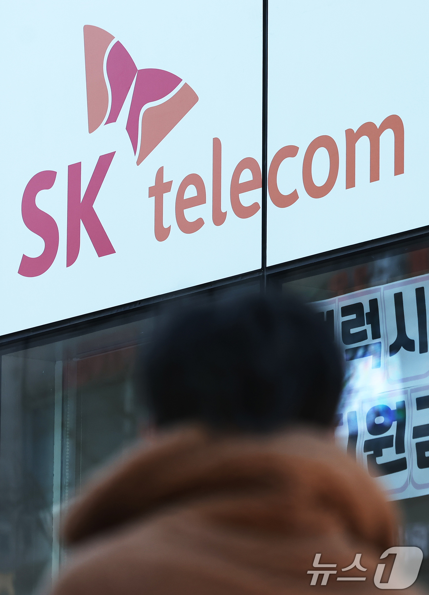 (서울=뉴스1) 장수영 기자 = 21일 서울에 위치한 SK텔레콤 직영 매장의 모습.소비자원 소비자분쟁조정위원회는 지난 18일 집단분쟁조정회의를 열고 개인정보 유출 사고가 발생한 S …