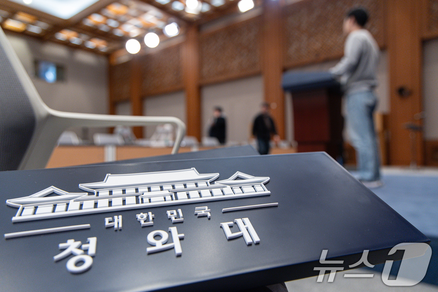 (서울=뉴스1) 이재명 기자 = 대통령실이 청와대 순차 이전을 진행 중인 21일 청와대 춘추관 브리핑룸에서 취재진들이 장비를 점검하고 있다. 2025.12.21/뉴스1