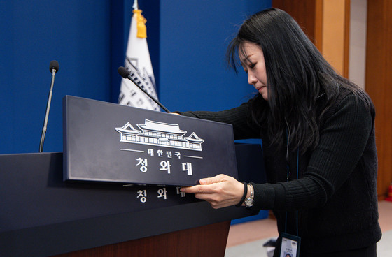 청와대 업무표장 정돈