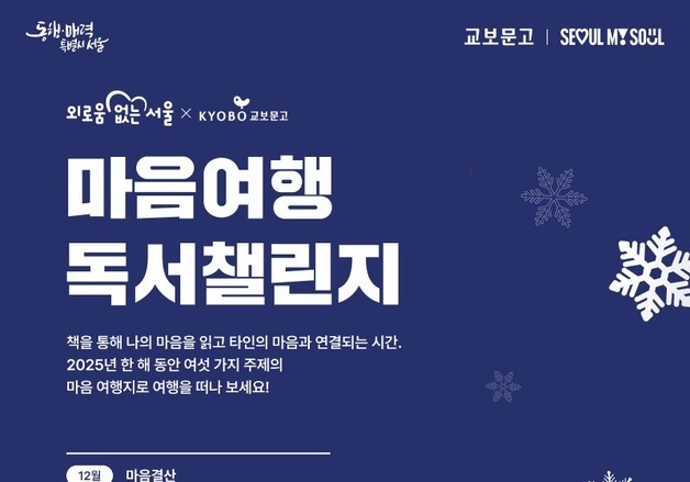 '외로움 없는 서울' 독서 챌린지 마무리…4만4000명 참여