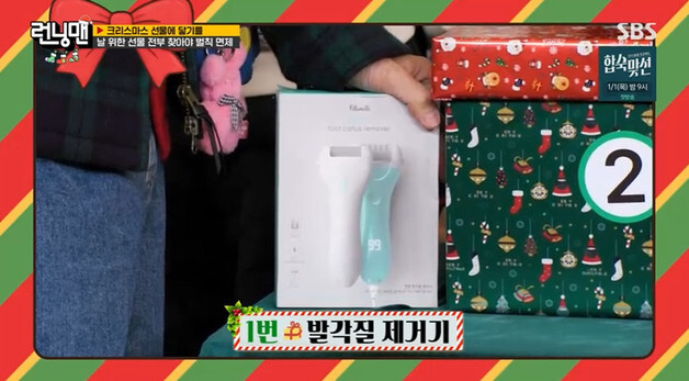 유재석, 각질 제거기 선물 등장에 "누가 필요한지 알겠네"…지석진 지목