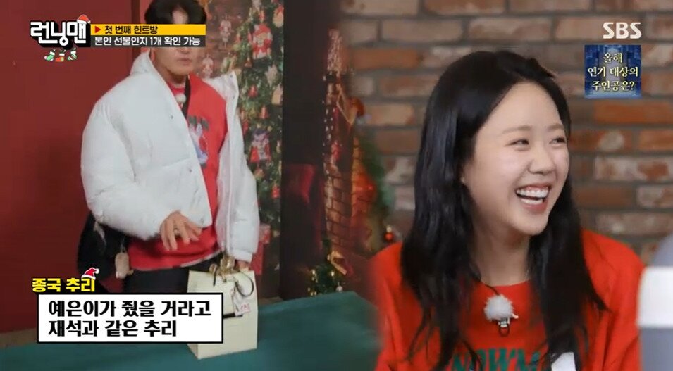 본문 이미지 - '런닝맨 방송 캡처'