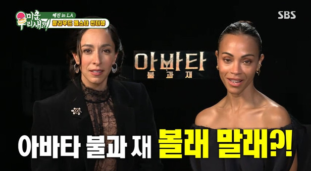 한혜진, LA서 '아바타3' 조이 살다나 인터뷰…밈까지 함께