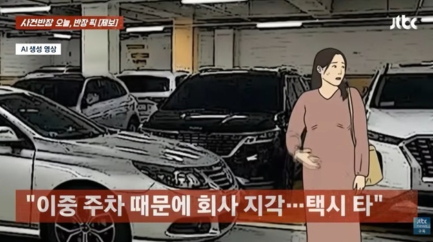 이중 주차 후 연락 두절, 차 못빼 지각 출근…택시비 달라고 하자 "배 째라"
