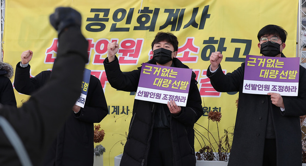 구호 외치는 공인회계사 비대위, '선발인원 정상화 촉구'
