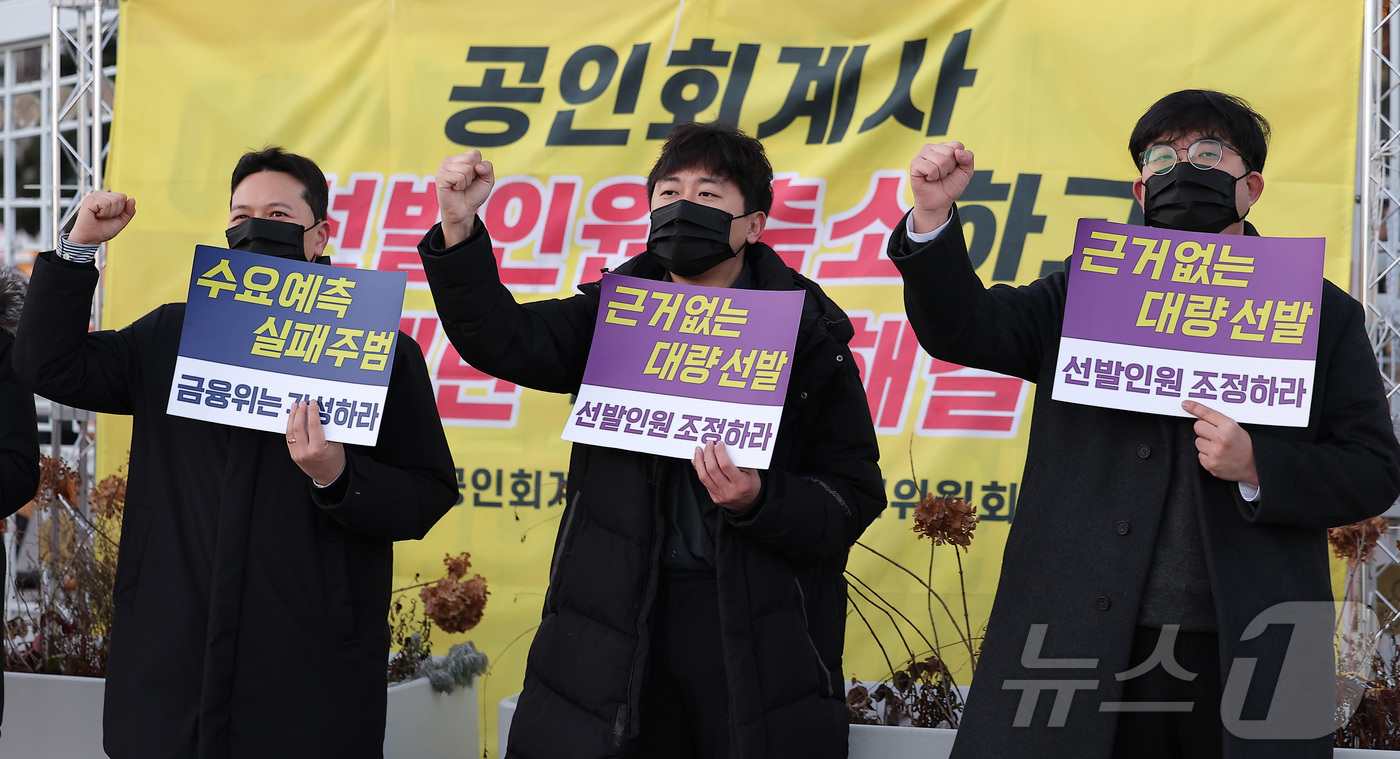 (서울=뉴스1) 김성진 기자 = 공인회계사비상대책위원회 관계자들이 22일 서울 종로구 정부서울청사 앞에서 공인회계사 선발인원 정상화 촉구 집회를 열고 구호를 외치고 있다. 2025 …