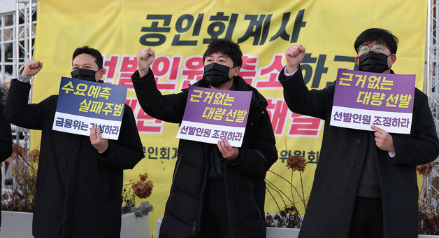 공인회계사 선발인원 정상화 촉구하는 공인회계사비대위